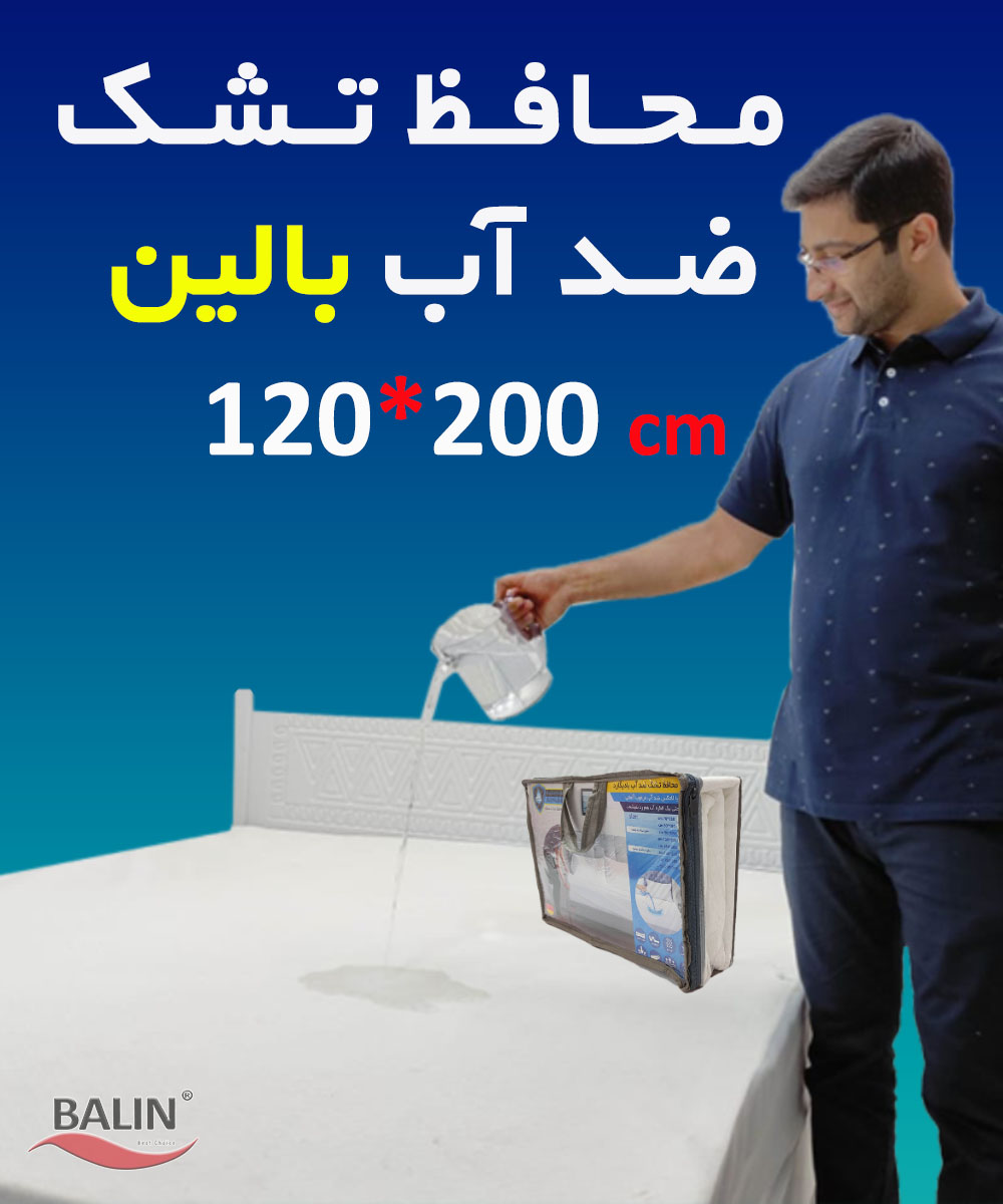 محافظ تشک ضد آب یک نفره بالین (200*120)