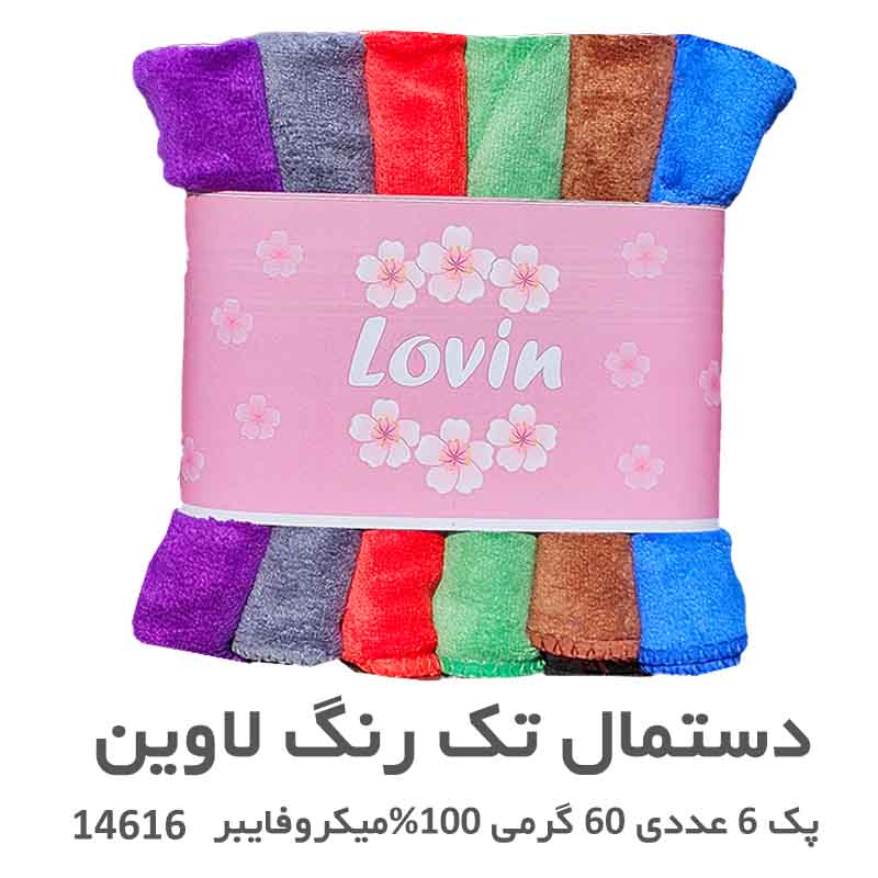 دستمال ساده لاوین 6 عددی