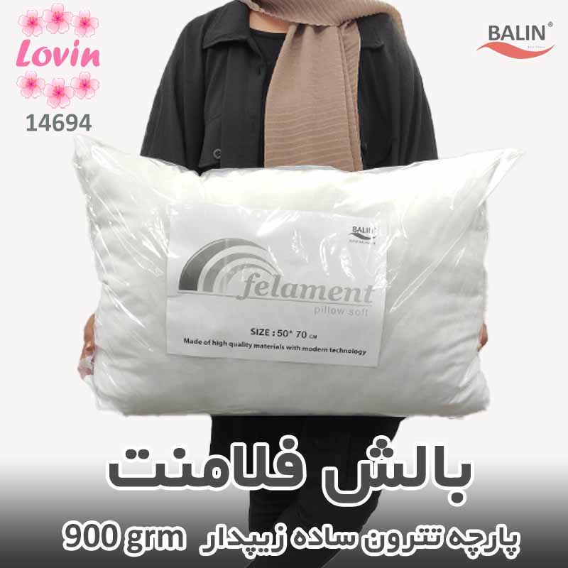 بالش فلامنت بالین