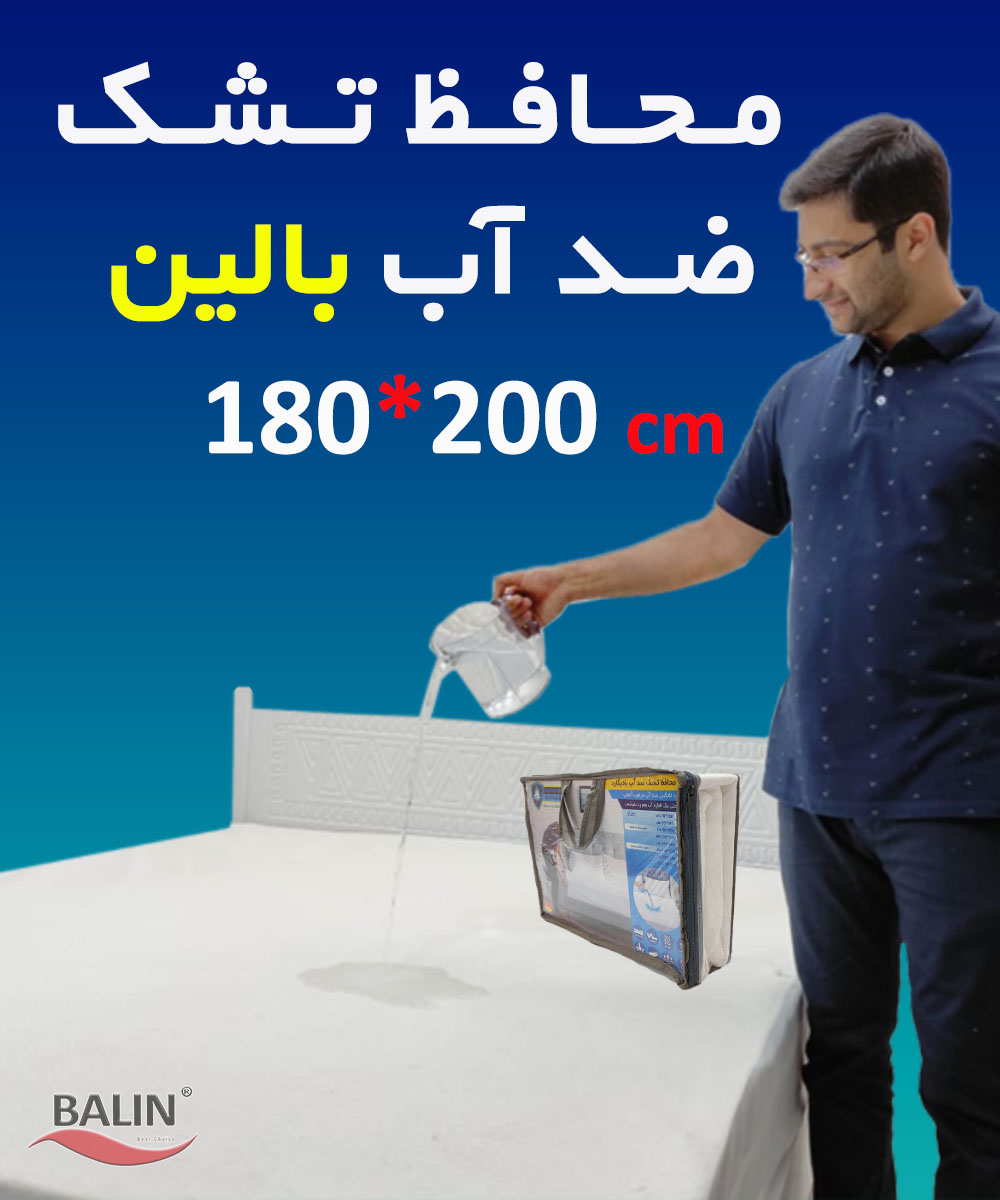 محافظ تشک ضد آب دو نفره بالین 200*180