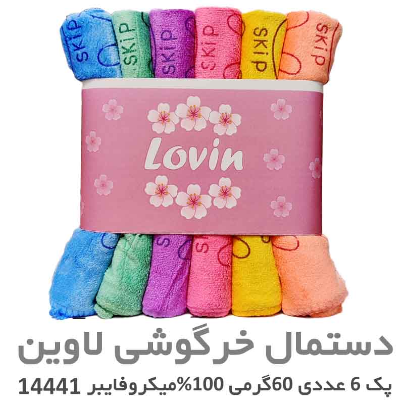 دستمال خرگوشی لاوین اصل پک 6 عددی